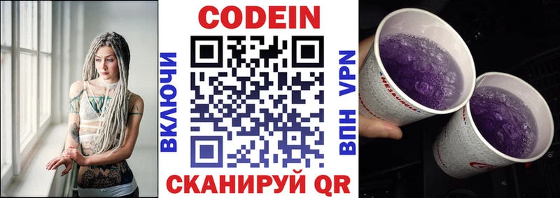 Кодеин напиток Lean (лин)  купить наркотик  Орёл 